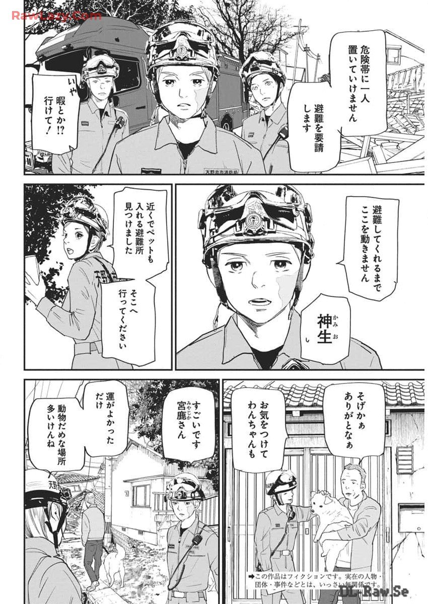 神命の レスキュー - 第17話 - Page 2