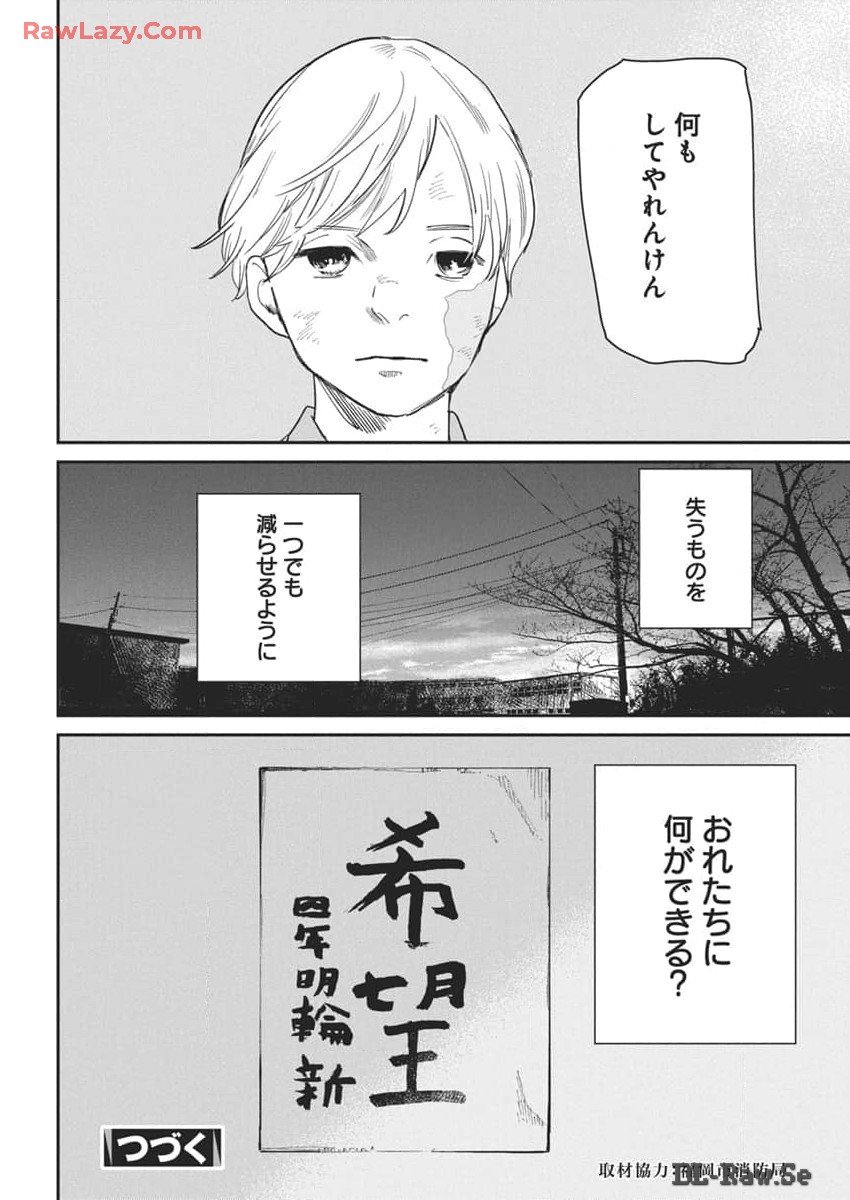 神命の レスキュー - 第17話 - Page 22