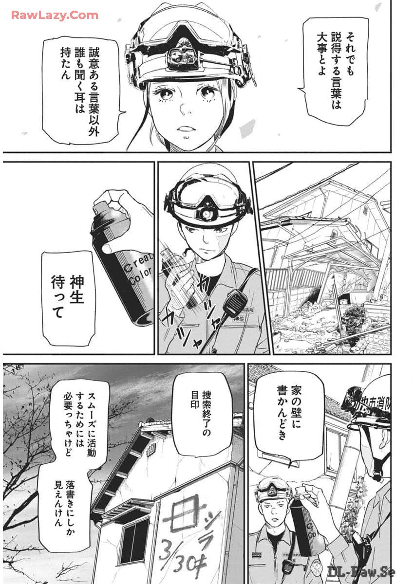 神命の レスキュー - 第17話 - Page 3