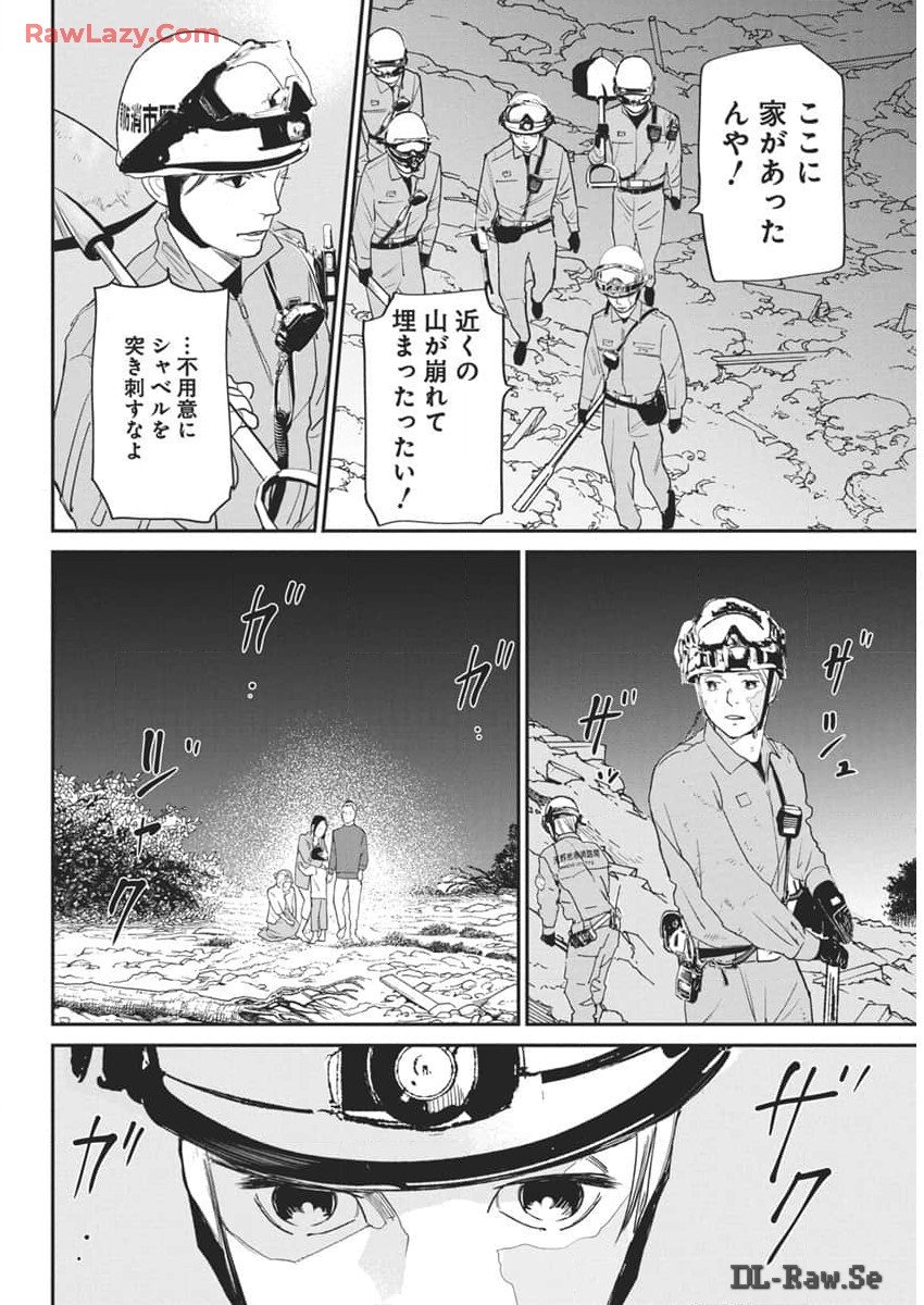 神命の レスキュー - 第17話 - Page 8