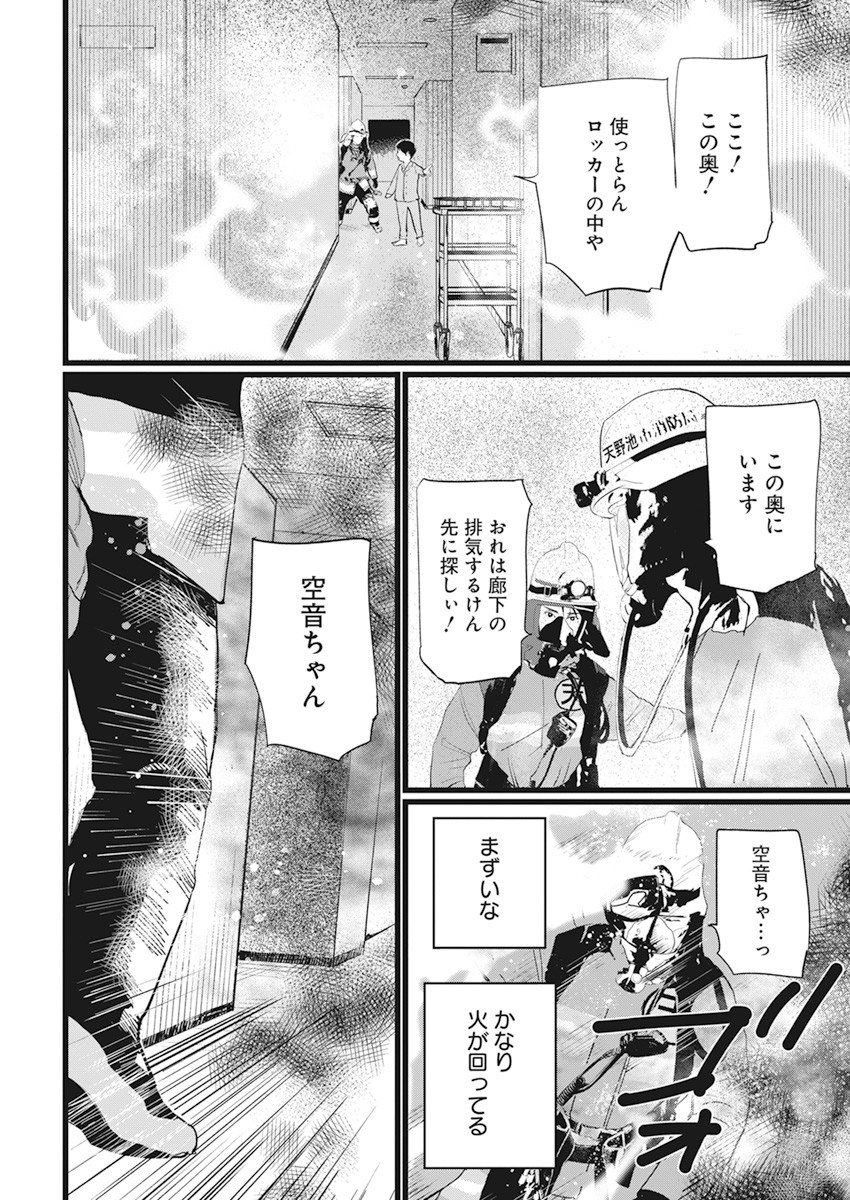 神命の レスキュー - 第1話 - Page 24