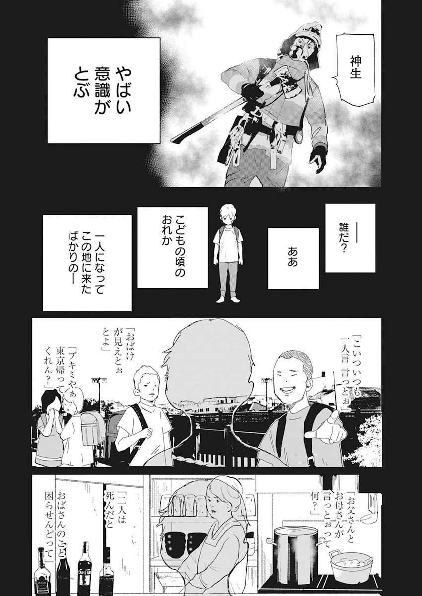 神命の レスキュー 第1話 - Page 32