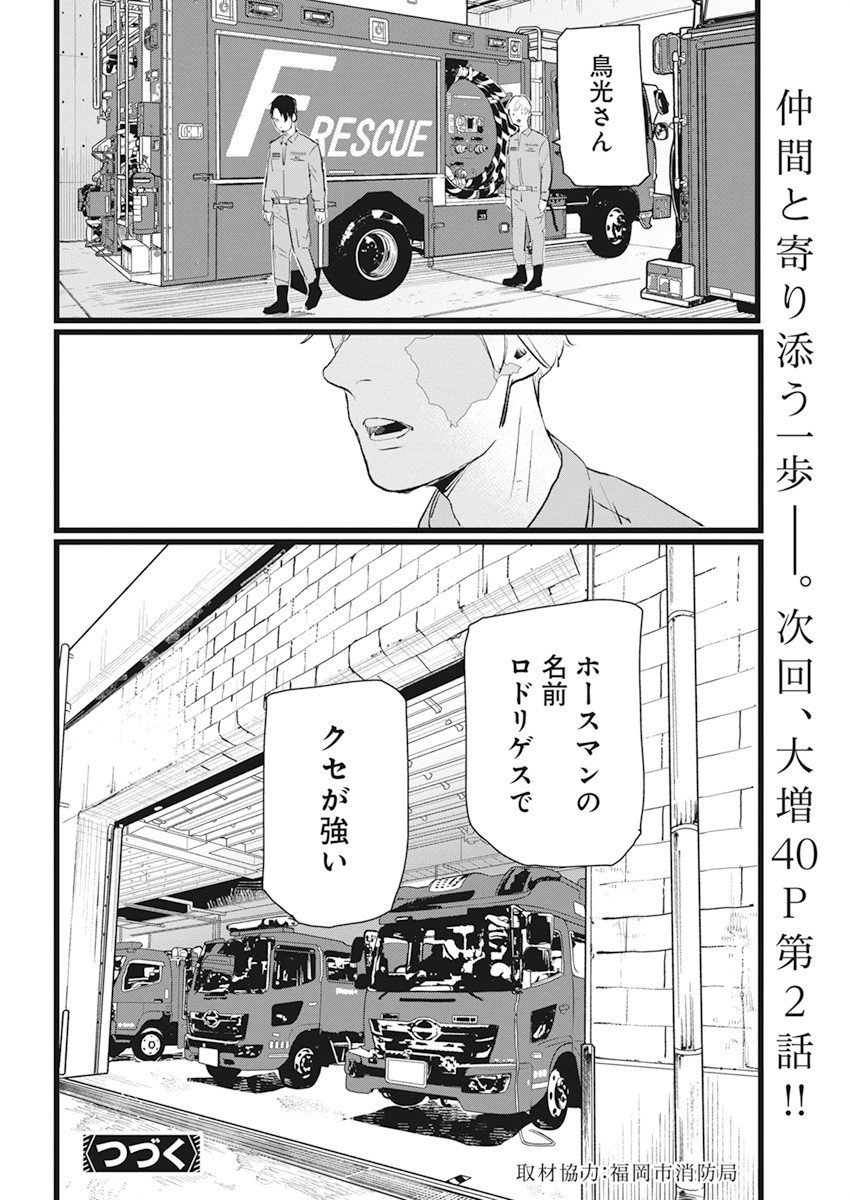 神命の レスキュー - 第1話 - Page 44