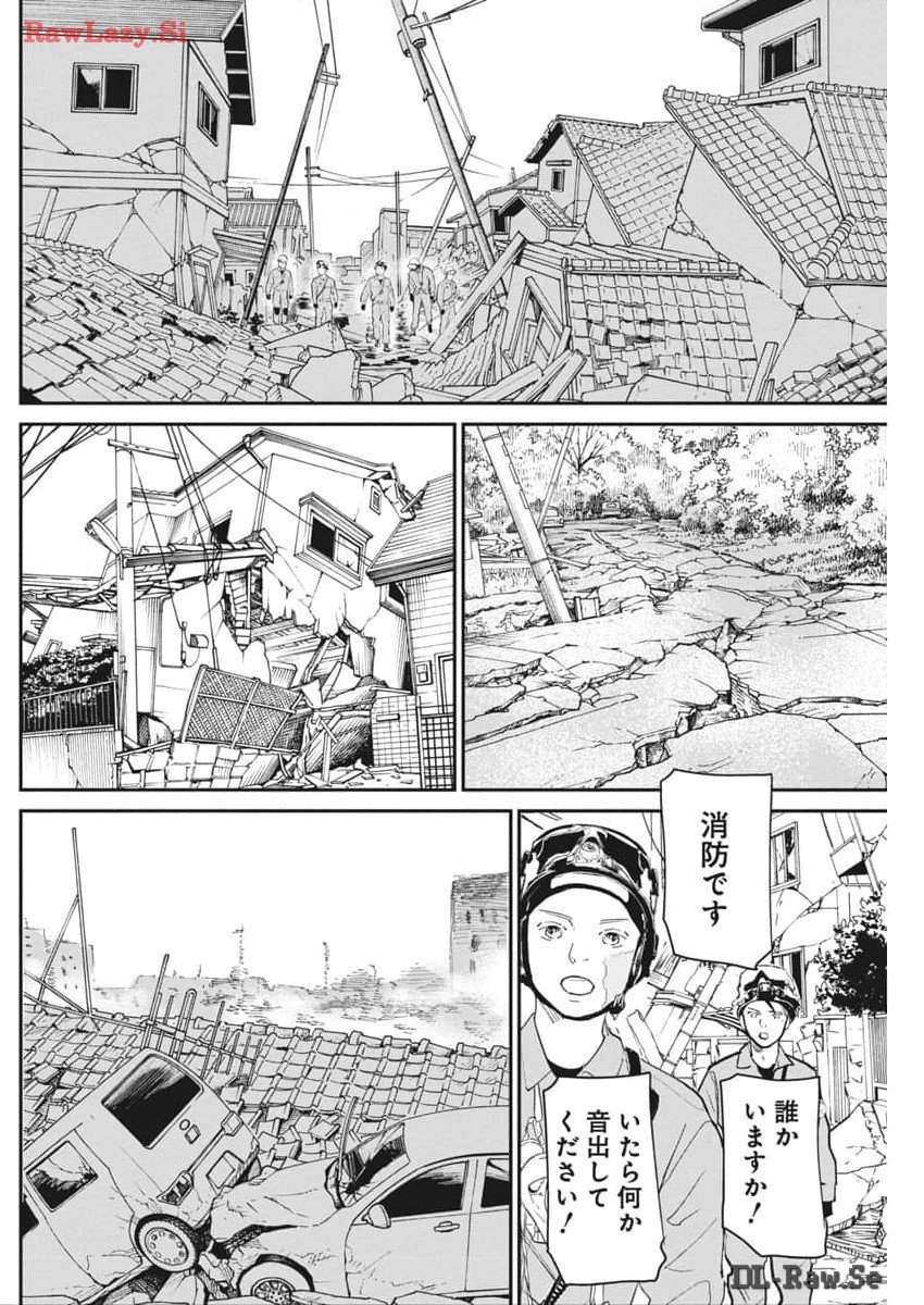 神命の レスキュー - 第16話 - Page 11