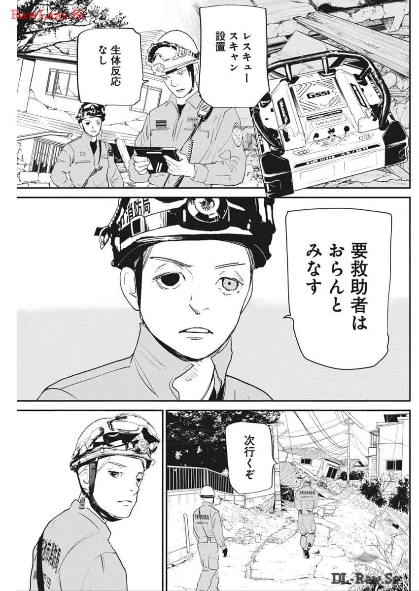 神命の レスキュー - 第16話 - Page 12