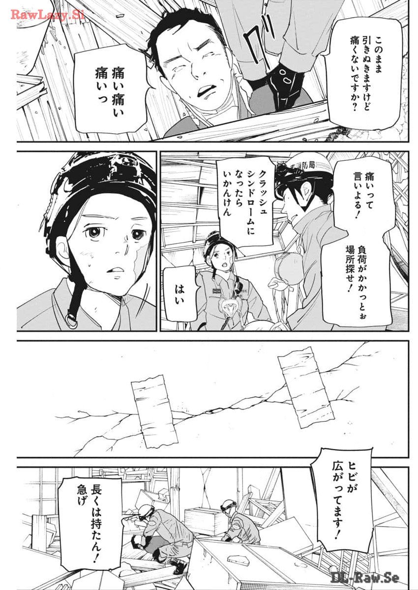 神命の レスキュー - 第16話 - Page 16