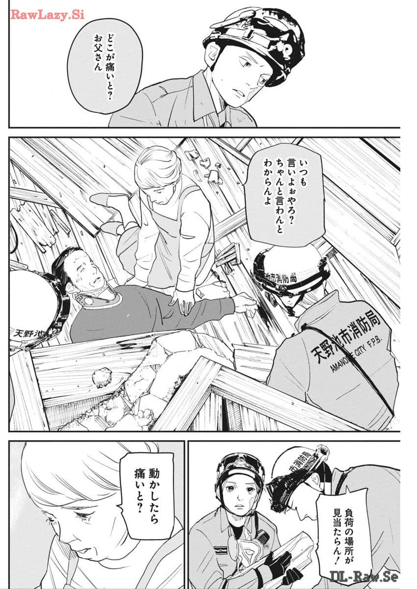 神命の レスキュー - 第16話 - Page 17