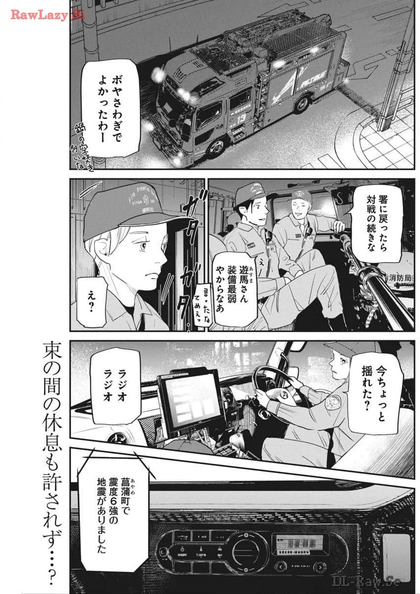 神命の レスキュー - 第16話 - Page 2