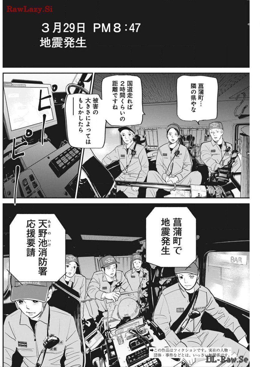 神命の レスキュー - 第16話 - Page 3