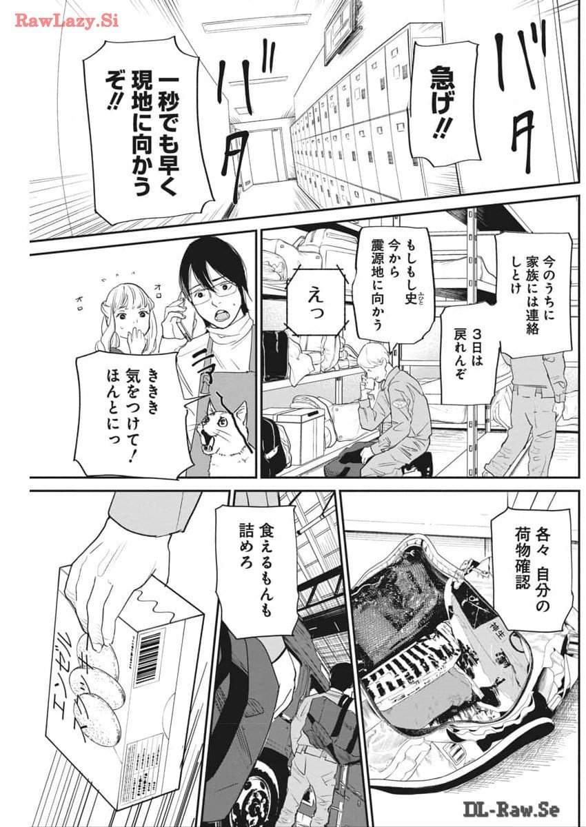 神命の レスキュー - 第16話 - Page 4