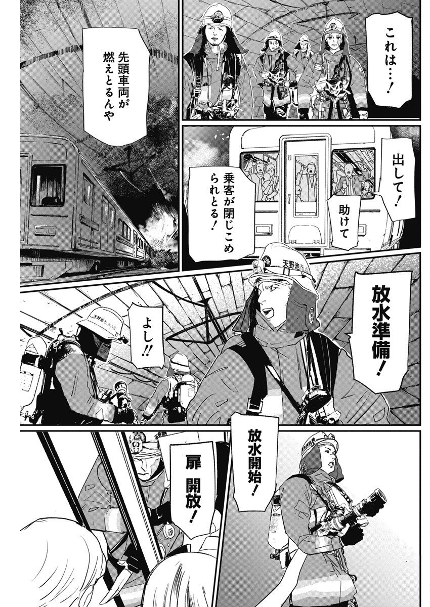 神命の レスキュー - 第5話 - Page 11