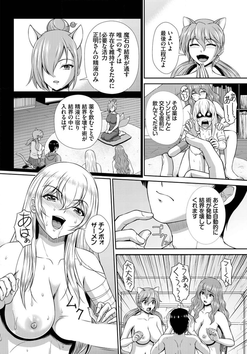 ゾンビっ娘の救済は 中出しSEXで 第9話 - Page 11