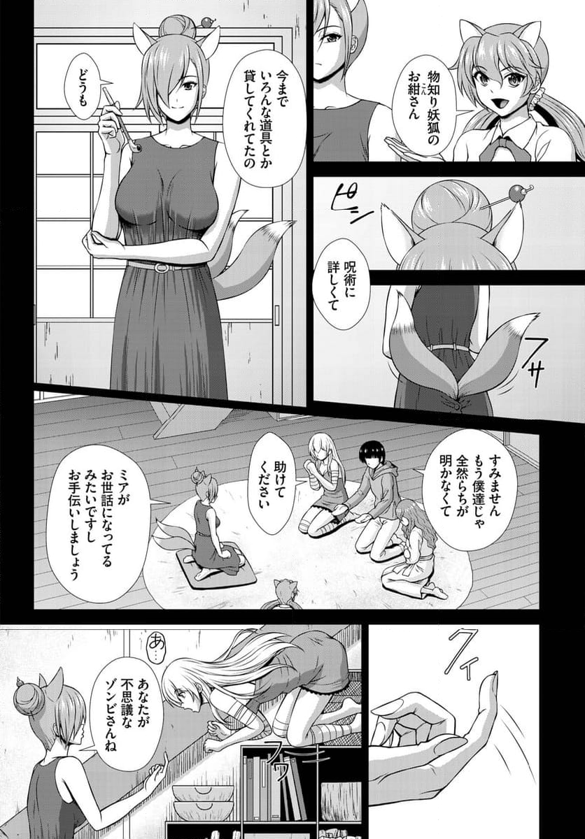 ゾンビっ娘の救済は 中出しSEXで 第9話 - Page 3