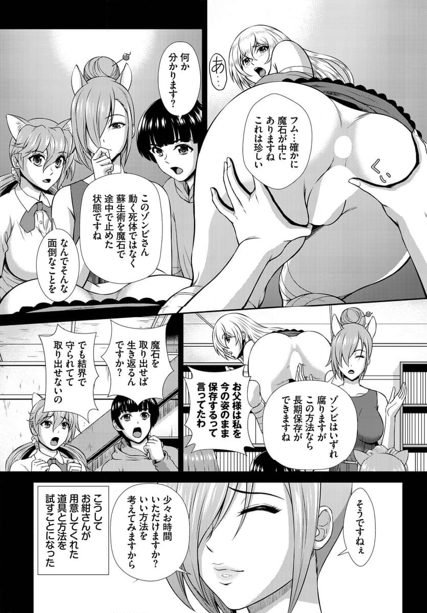 ゾンビっ娘の救済は 中出しSEXで 第9話 - Page 4