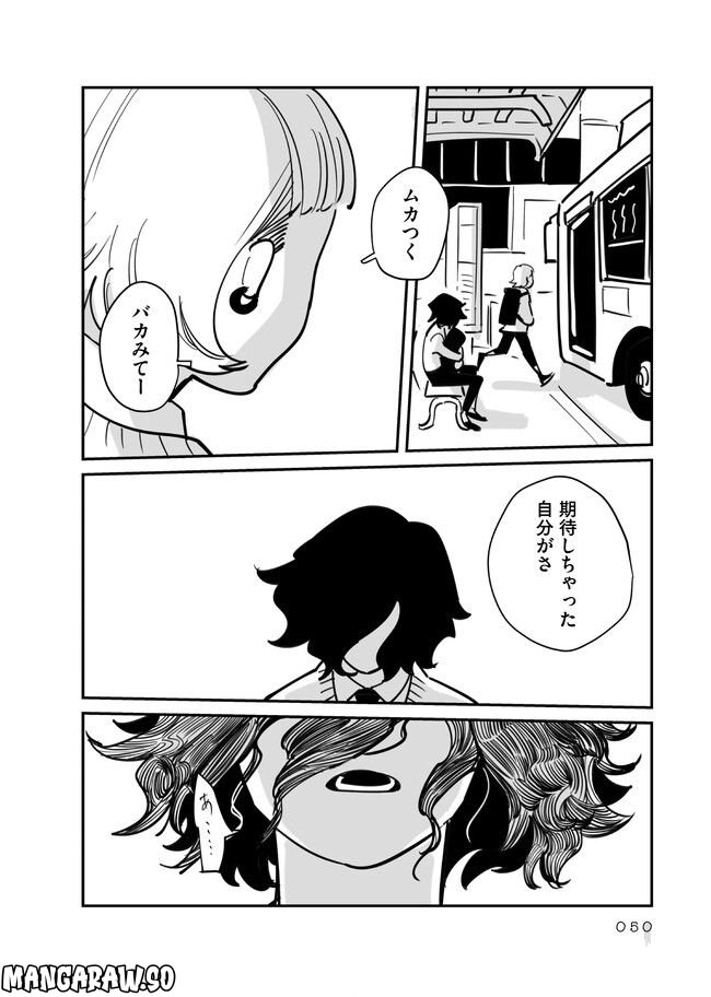 根暗とギャル男 第5.1話 - Page 6