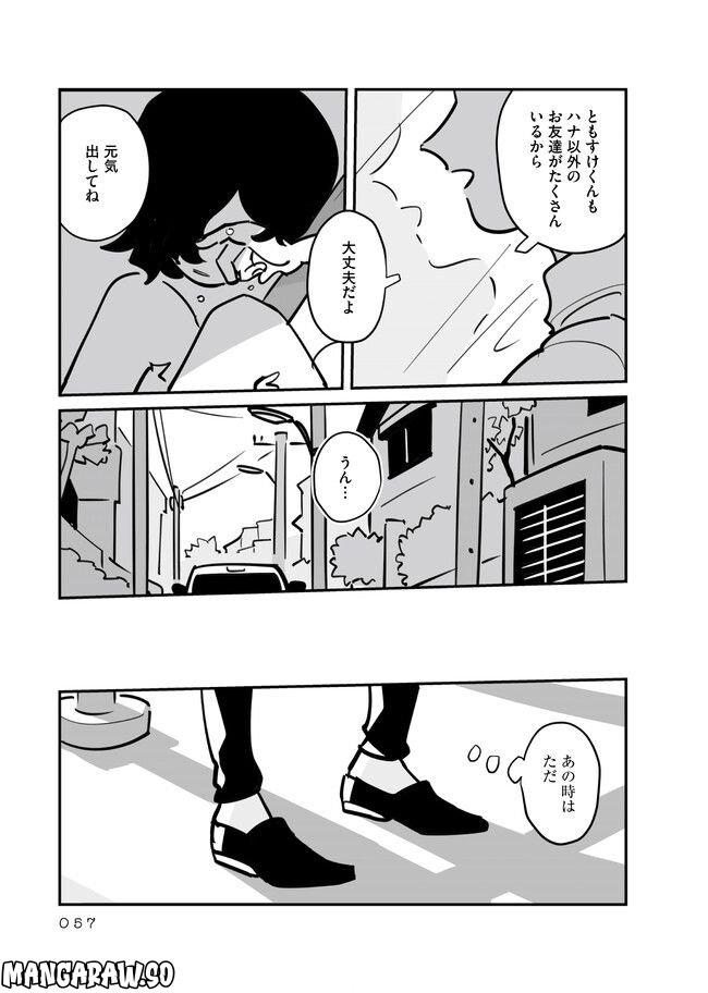 根暗とギャル男 - 第5.3話 - Page 3