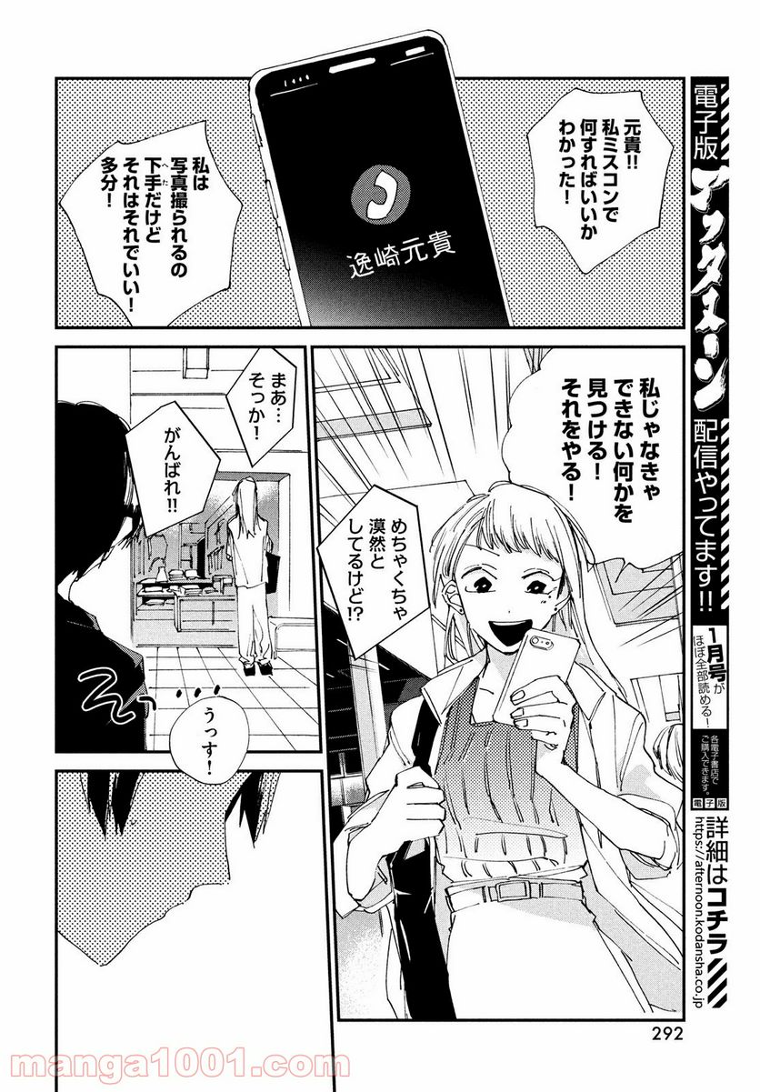 スポットライト 第5.2話 - Page 11