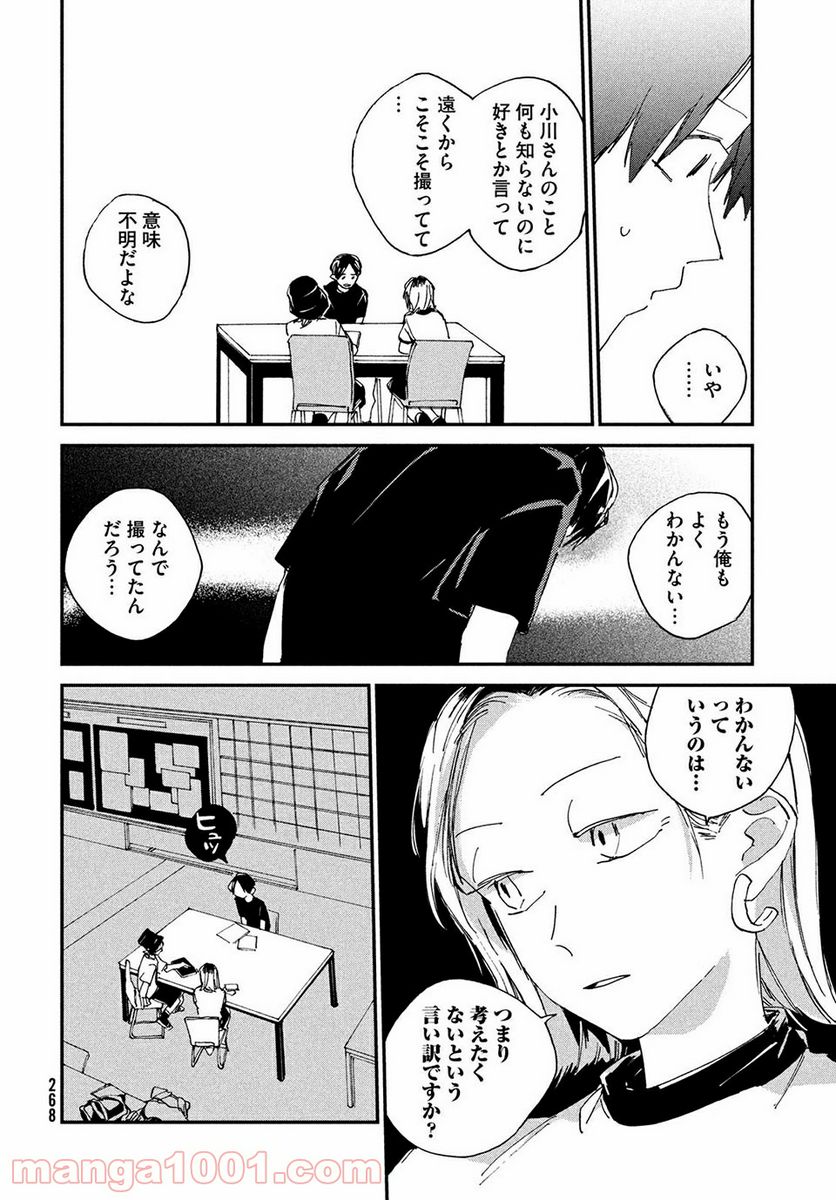 スポットライト 第5.1話 - Page 6