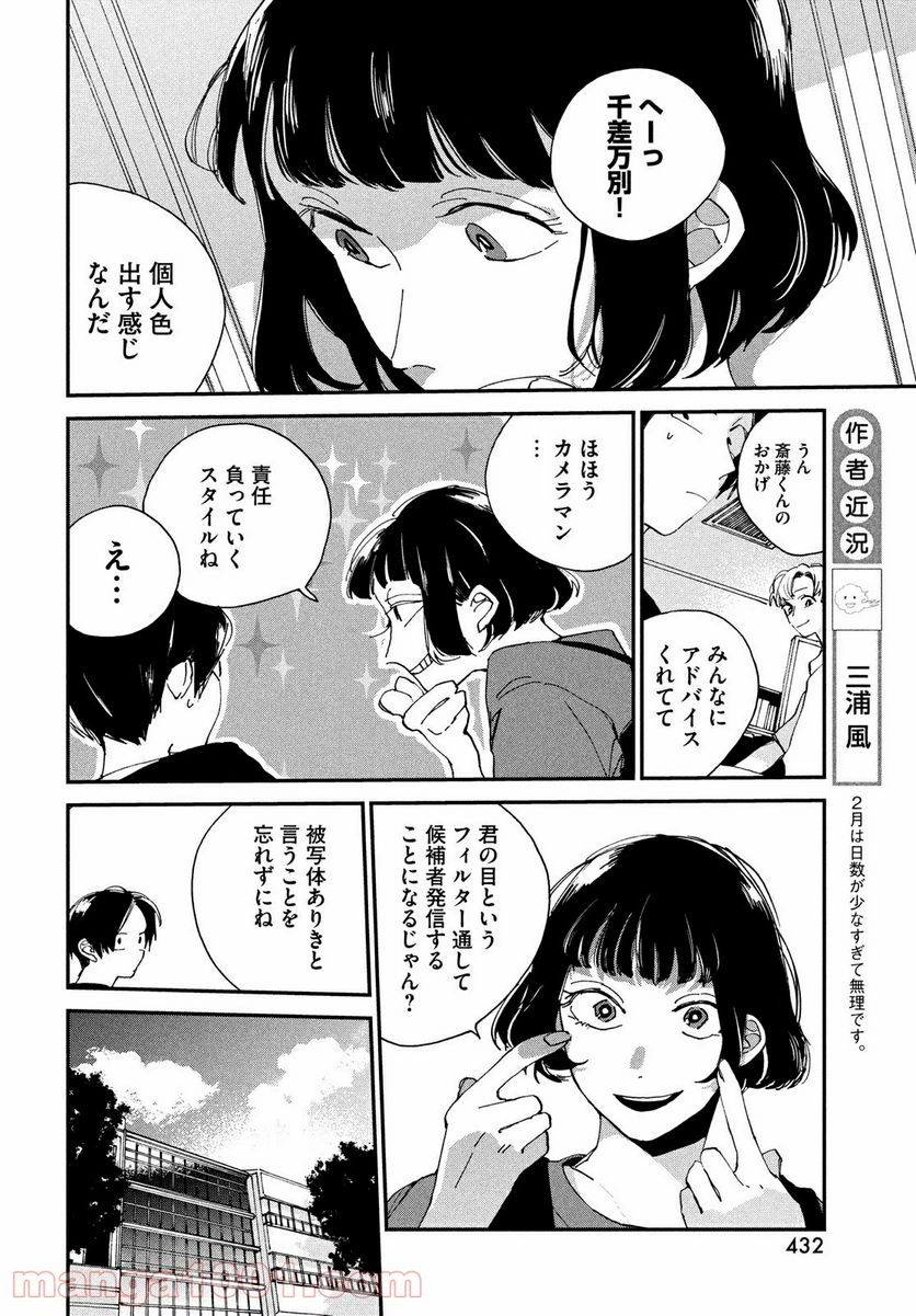 スポットライト 第8.1話 - Page 12