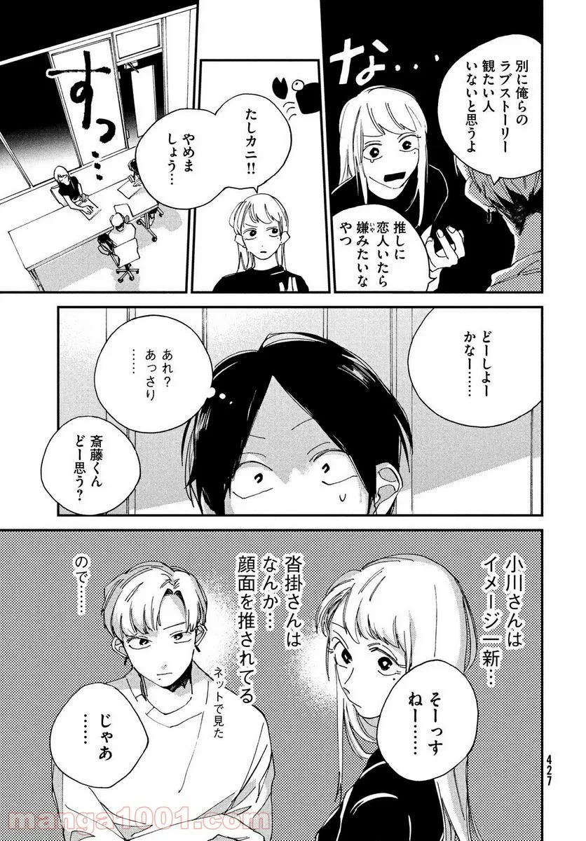 スポットライト 第8.1話 - Page 7