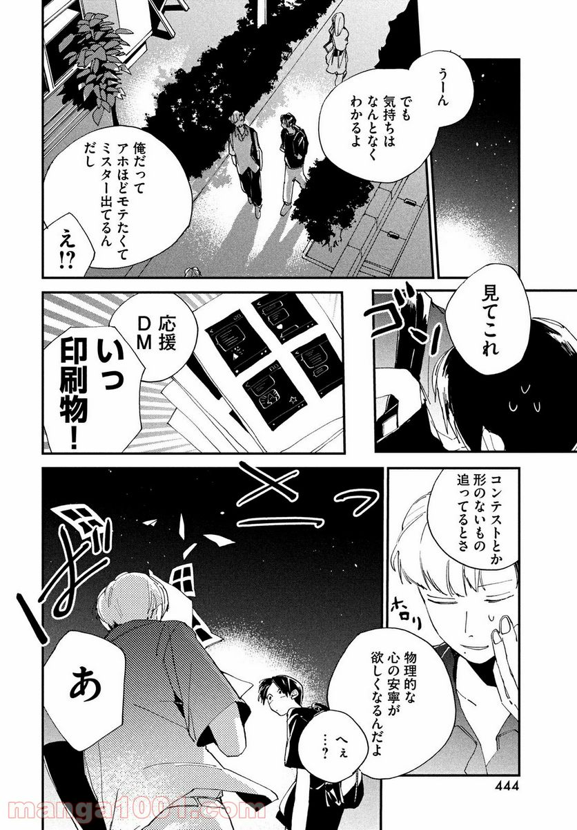 スポットライト 第8.2話 - Page 5