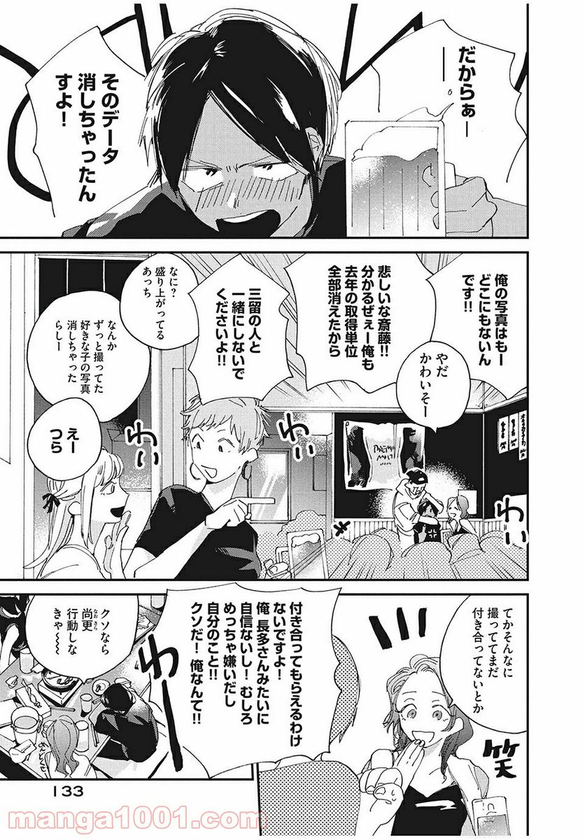 スポットライト 第3.2話 - Page 1