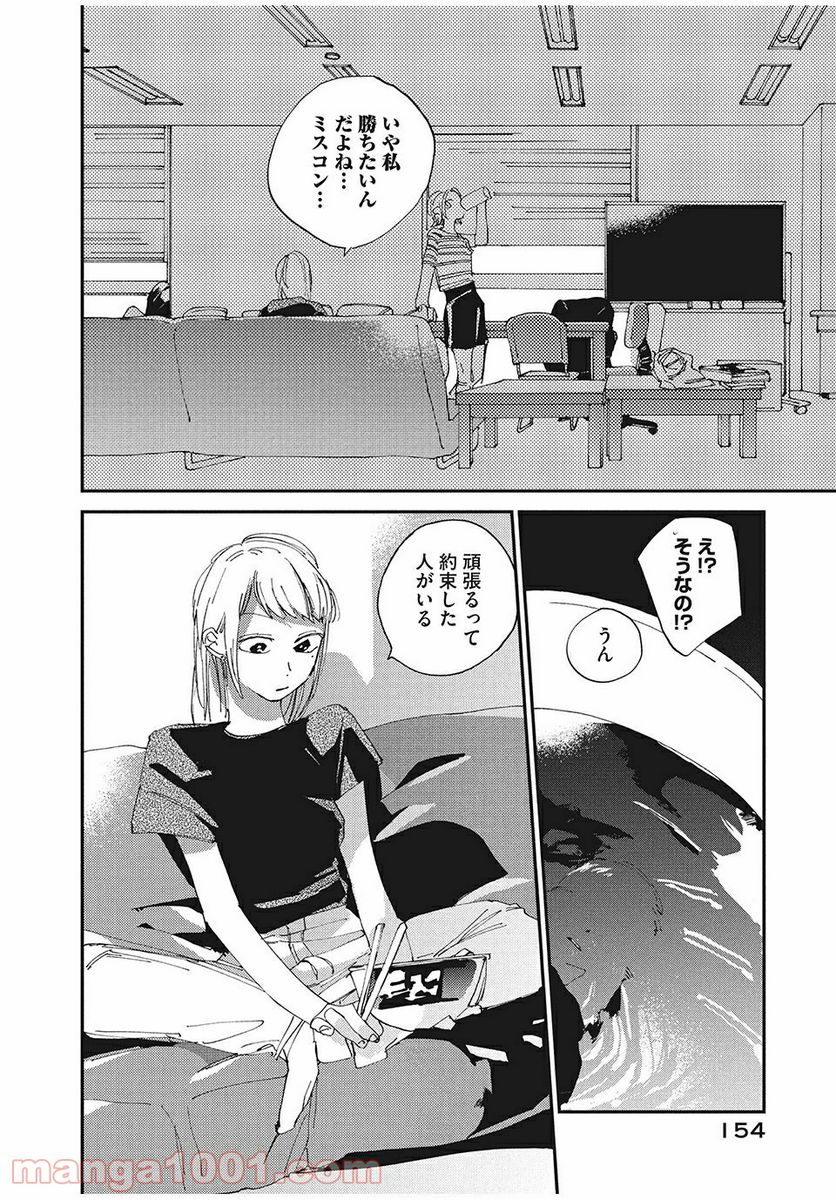 スポットライト 第4.1話 - Page 6