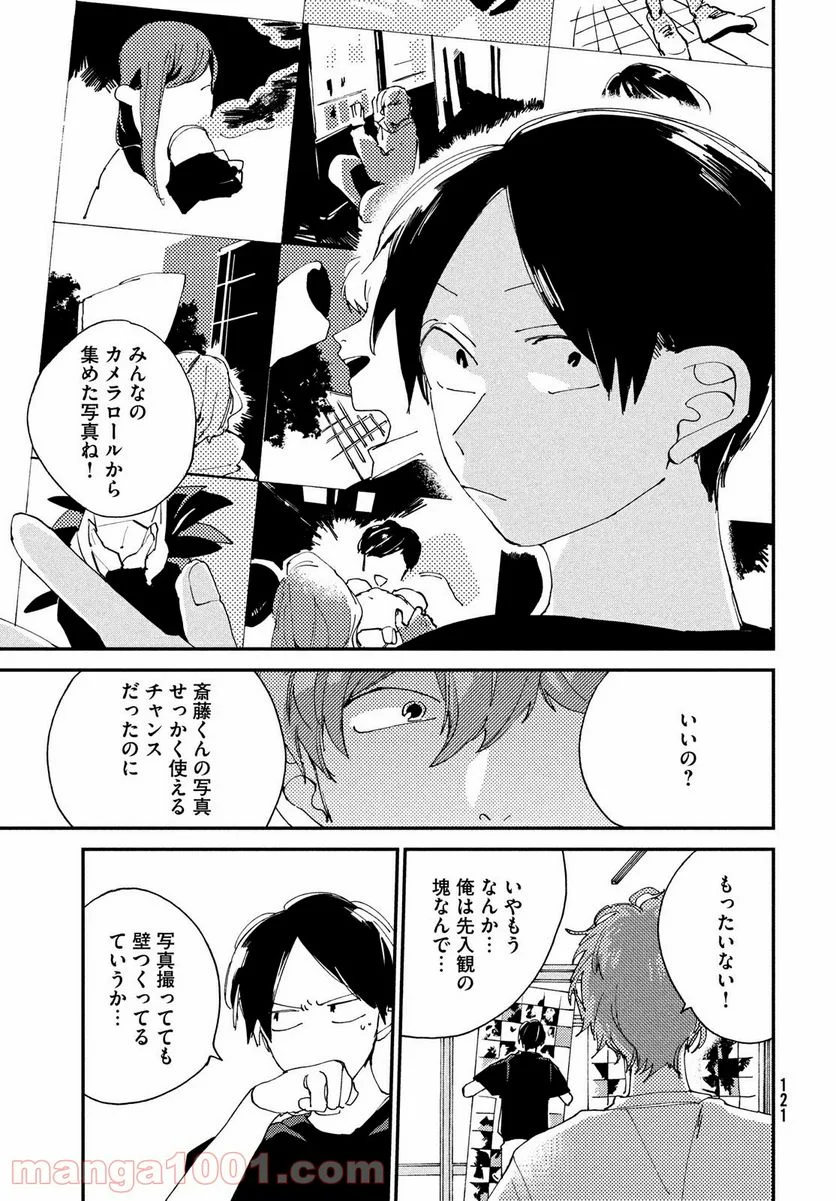 スポットライト 第9.2話 - Page 6