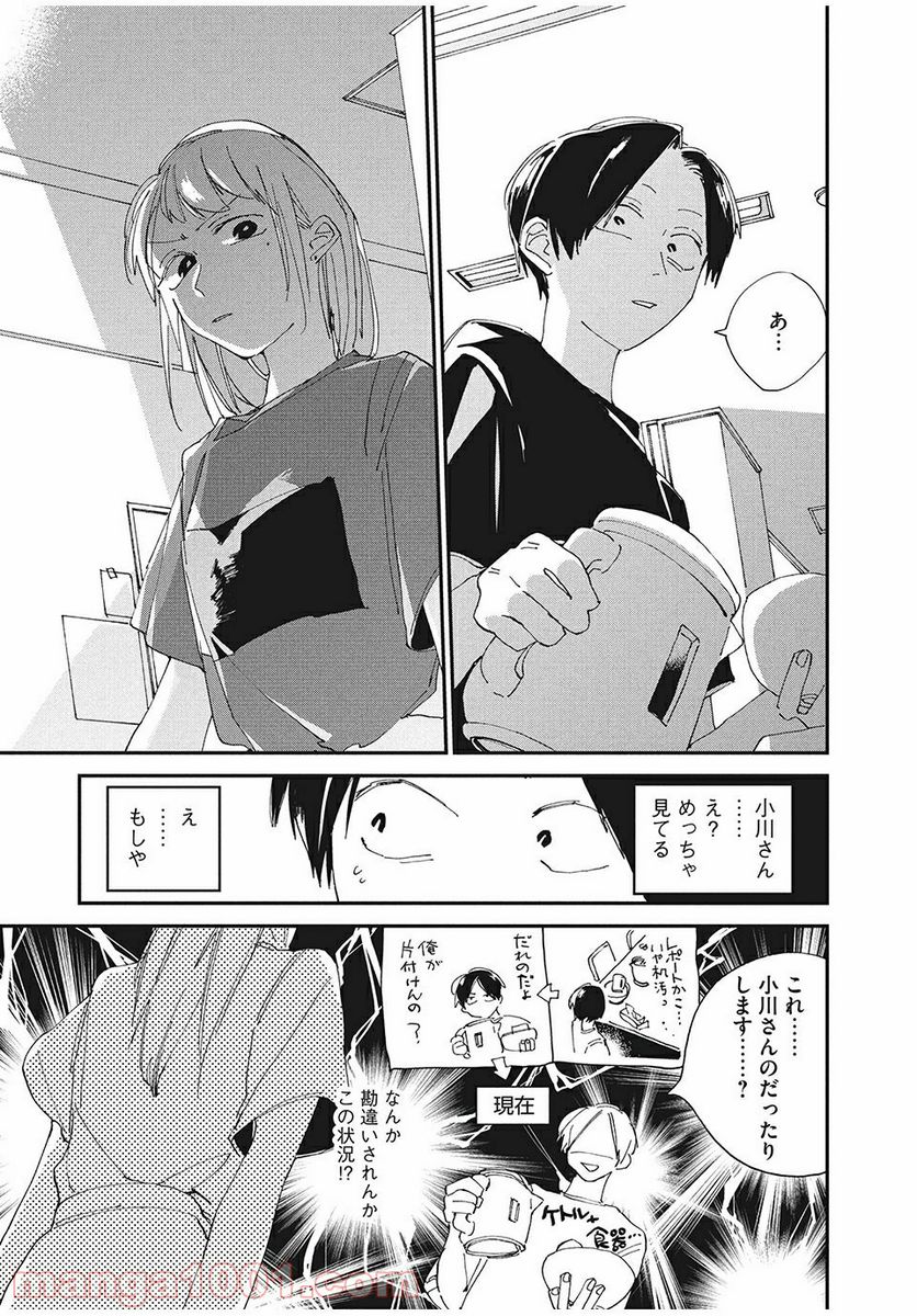 スポットライト 第4.2話 - Page 11