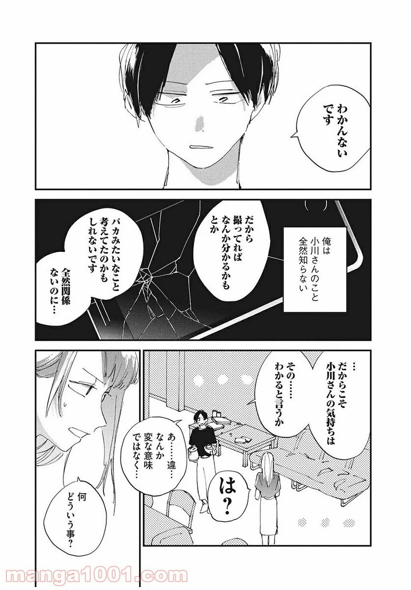 スポットライト 第4.2話 - Page 17