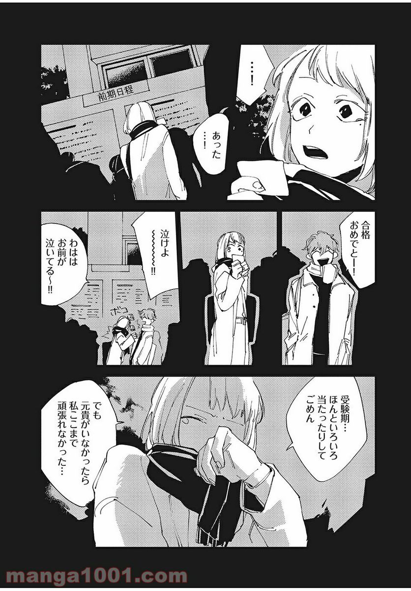 スポットライト 第4.2話 - Page 6