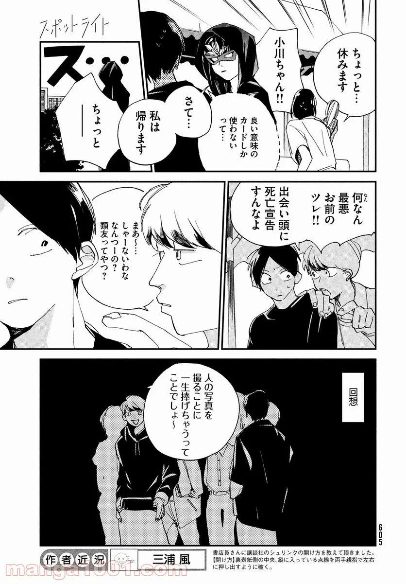 スポットライト 第11話 - Page 11