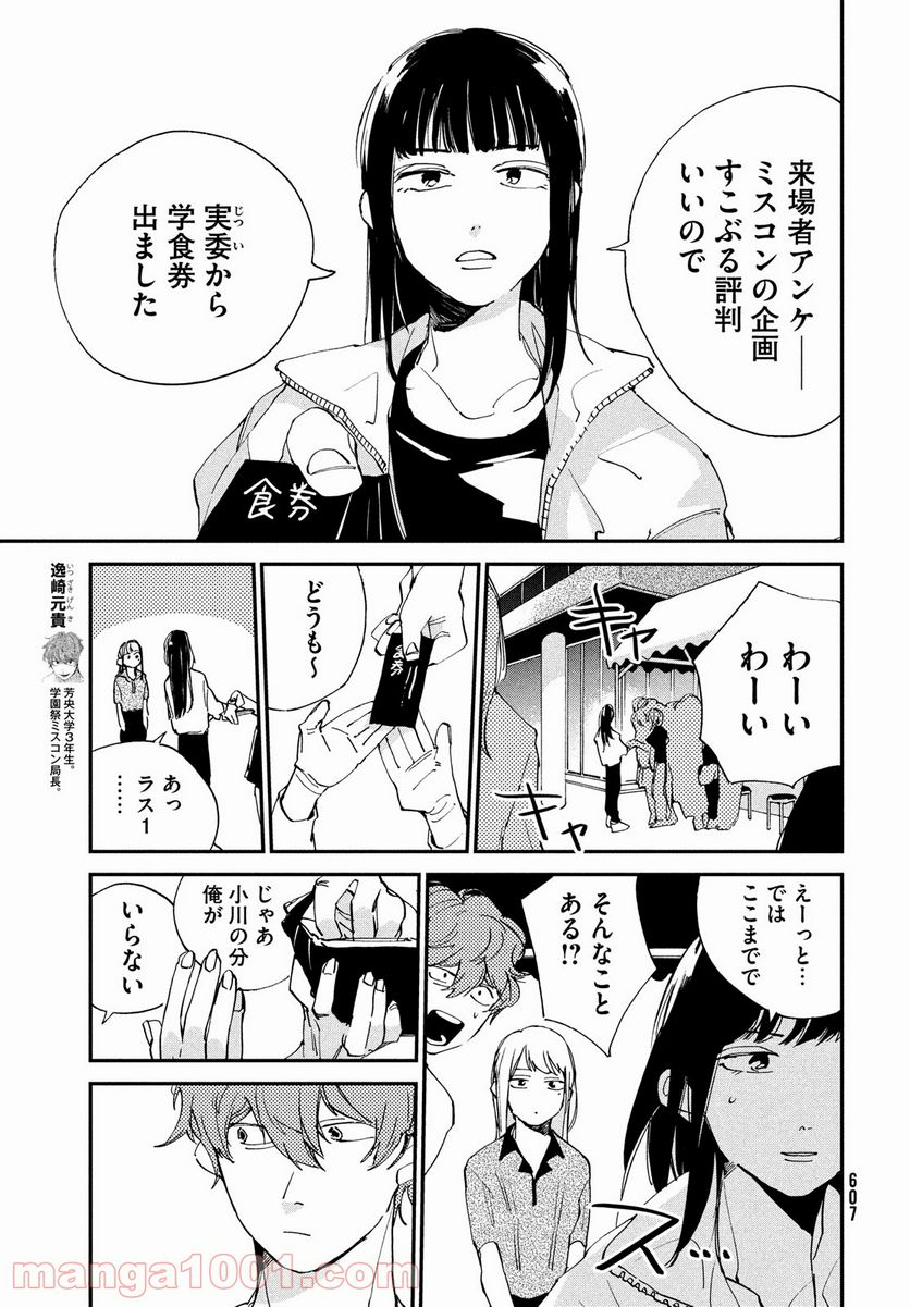 スポットライト 第11話 - Page 13