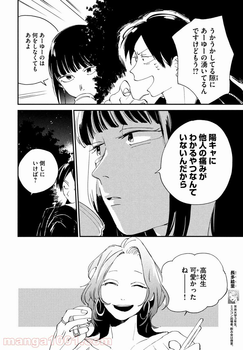 スポットライト 第11話 - Page 22