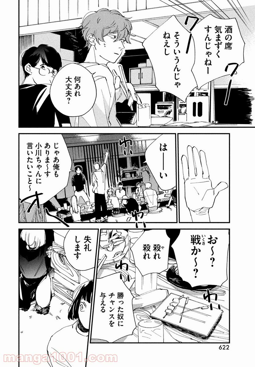 スポットライト 第11話 - Page 28