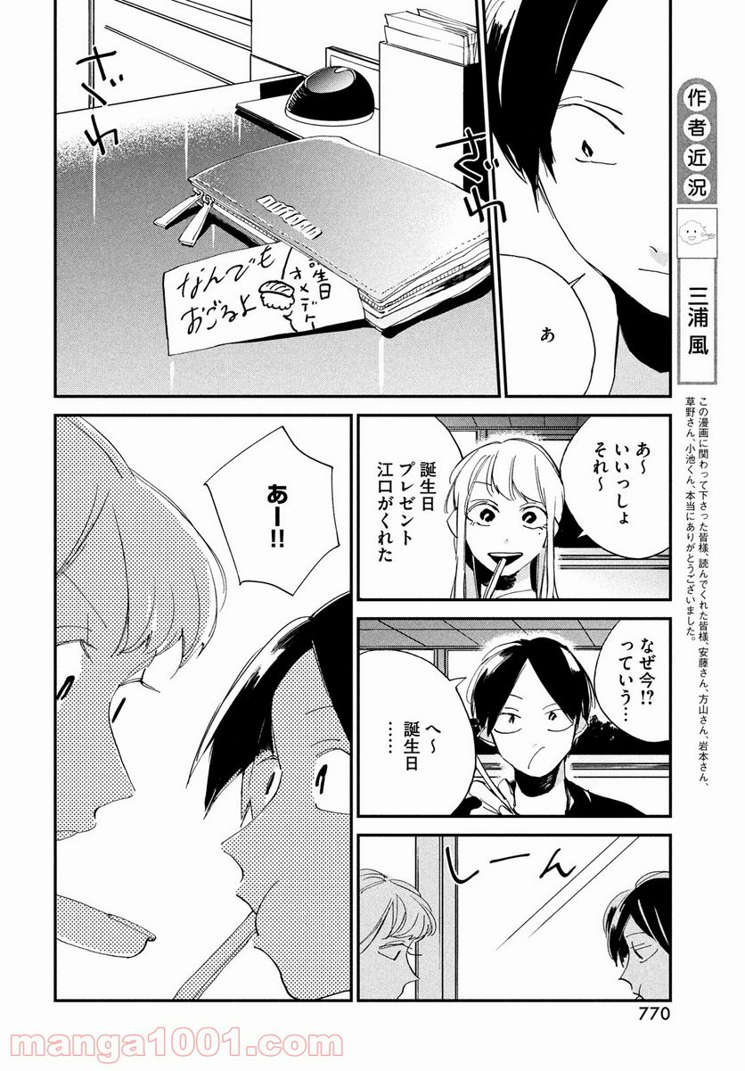 スポットライト 第13話 - Page 12