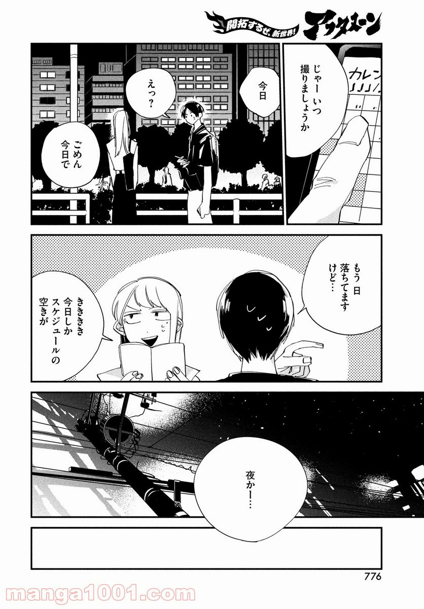 スポットライト 第13話 - Page 18