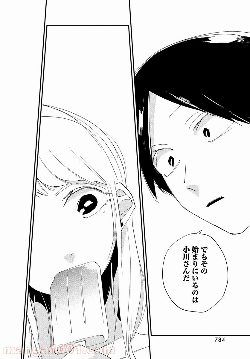 スポットライト 第13話 - Page 26