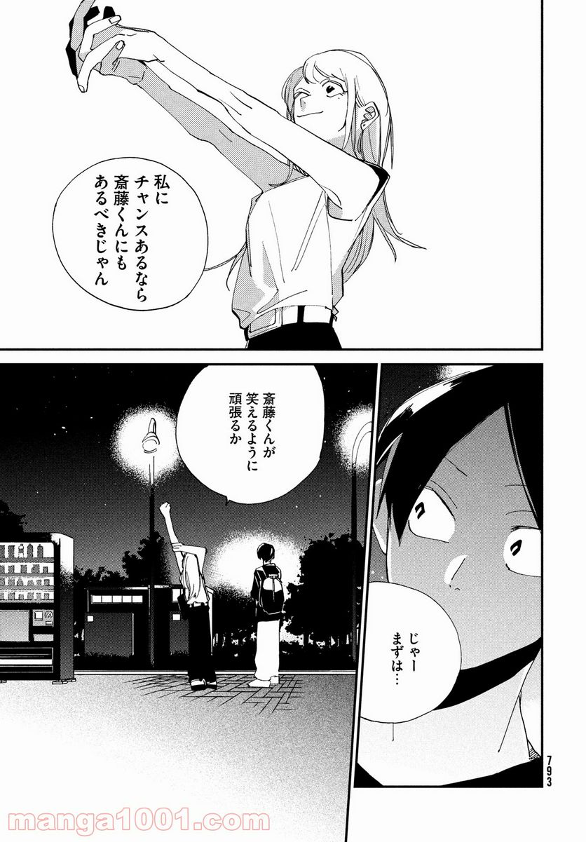 スポットライト 第13話 - Page 35