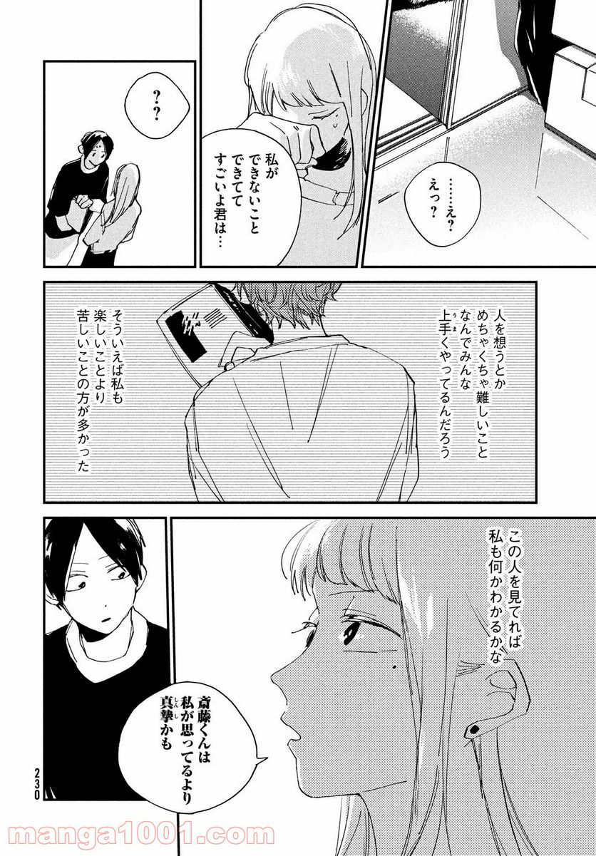 スポットライト 第7.2話 - Page 13