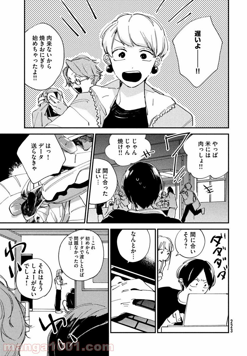 スポットライト 第7.2話 - Page 6