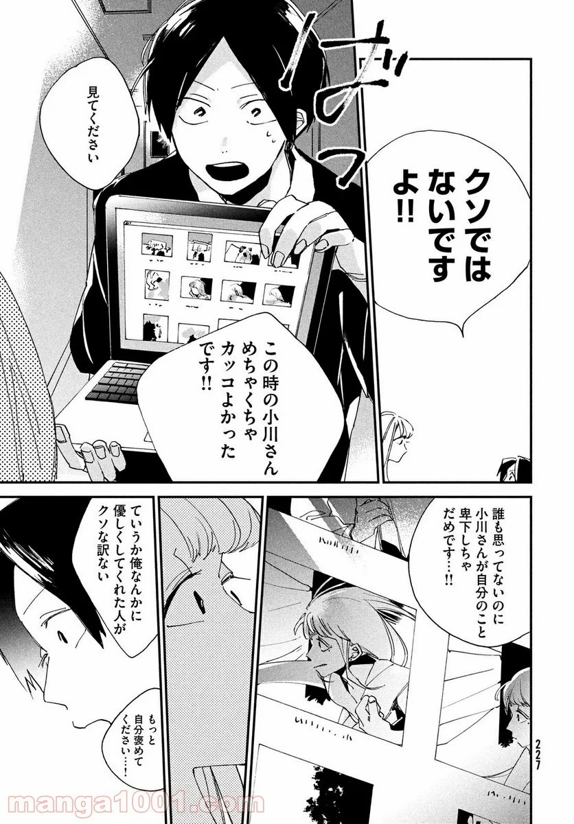 スポットライト 第7.2話 - Page 10