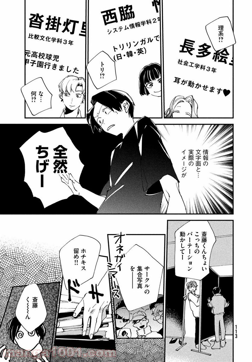 スポットライト 第9.1話 - Page 13