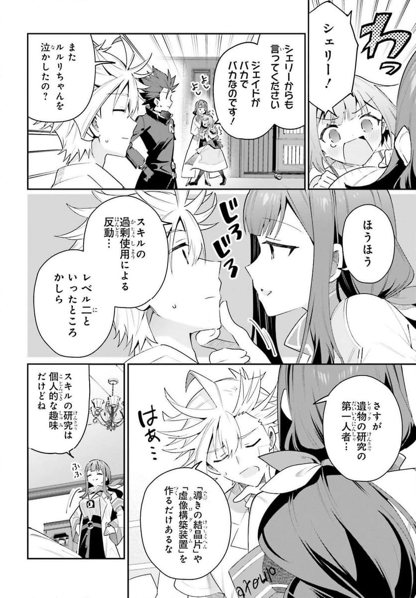 ギルドの受付嬢ですが、残業は嫌なのでボスをソロ討伐しようと思います - 第29話 - Page 16