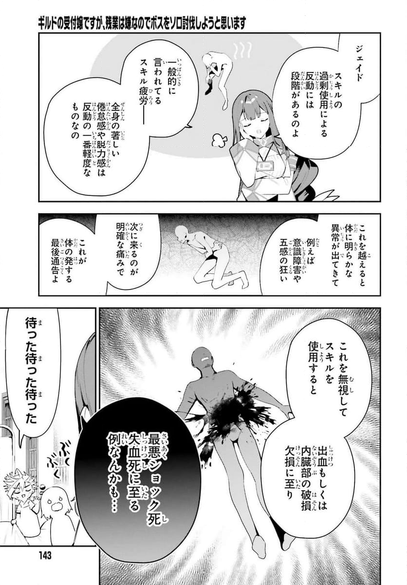 ギルドの受付嬢ですが、残業は嫌なのでボスをソロ討伐しようと思います - 第29話 - Page 17