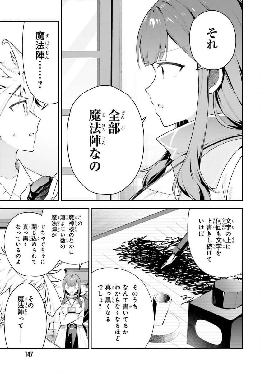 ギルドの受付嬢ですが、残業は嫌なのでボスをソロ討伐しようと思います - 第29話 - Page 21