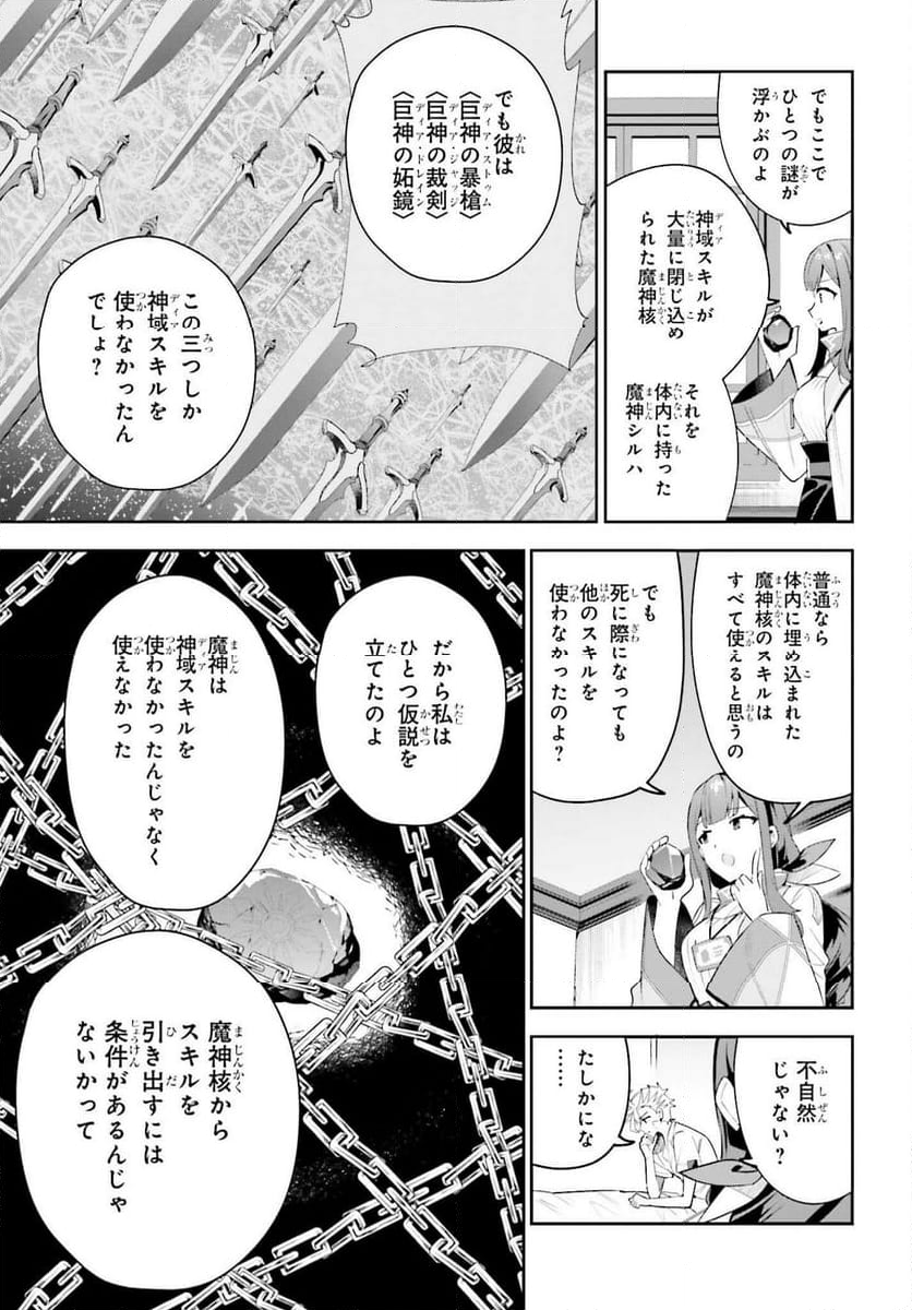 ギルドの受付嬢ですが、残業は嫌なのでボスをソロ討伐しようと思います - 第29話 - Page 23