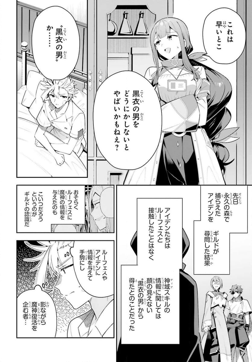 ギルドの受付嬢ですが、残業は嫌なのでボスをソロ討伐しようと思います - 第29話 - Page 26