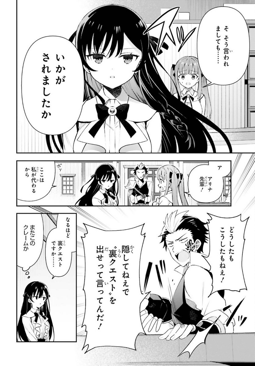 ギルドの受付嬢ですが、残業は嫌なのでボスをソロ討伐しようと思います - 第4話 - Page 16