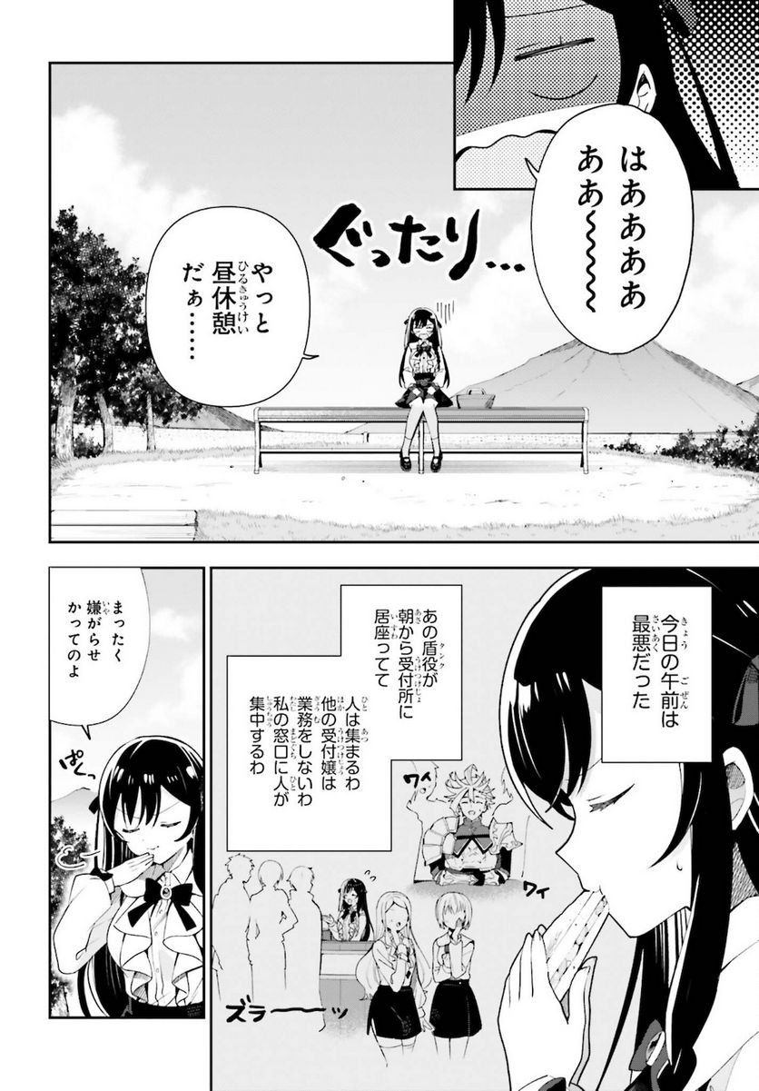 ギルドの受付嬢ですが、残業は嫌なのでボスをソロ討伐しようと思います - 第4話 - Page 6